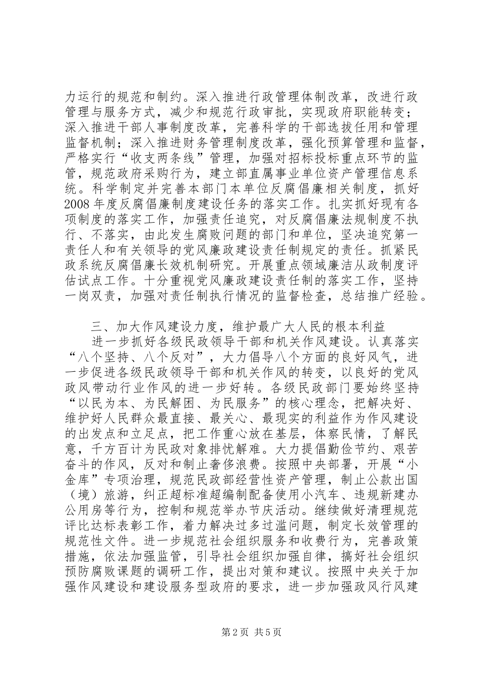 2024年民政部党风廉政建设计划_第2页