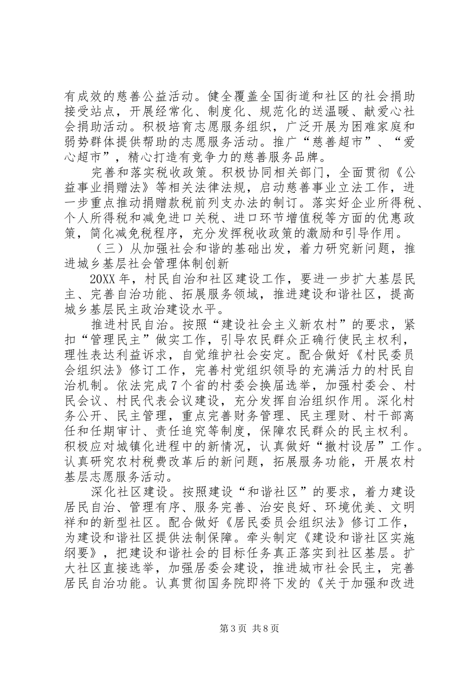 2024年民政部的工作计划_第3页