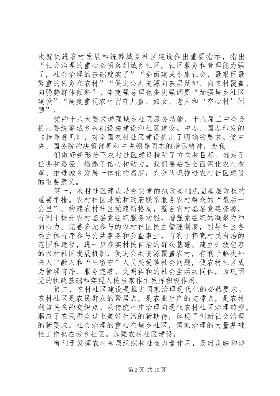 2024年民政部副部长李立国在全国民政系统社会工作人才队伍建设推进会上的致辞_第2页