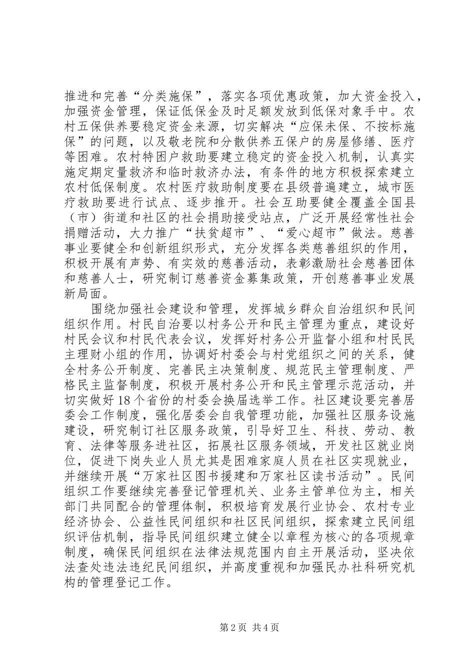 2024年民政部工作计划材料_第2页