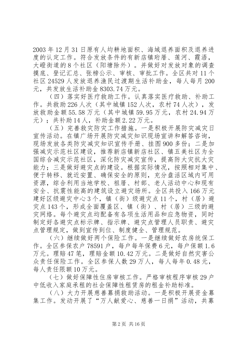 2024年民政部工作总结暨意见_第2页