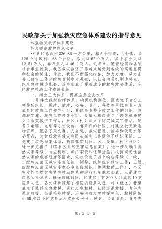 2024年民政部关于加强救灾应急体系建设的指导意见