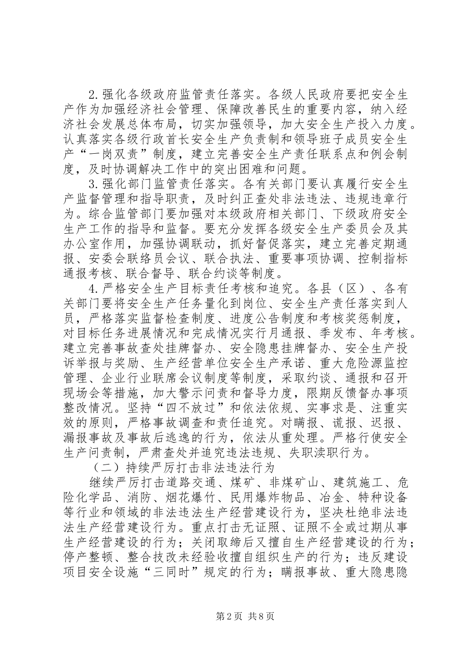 2024年民政部门安全生产工作计划_第2页