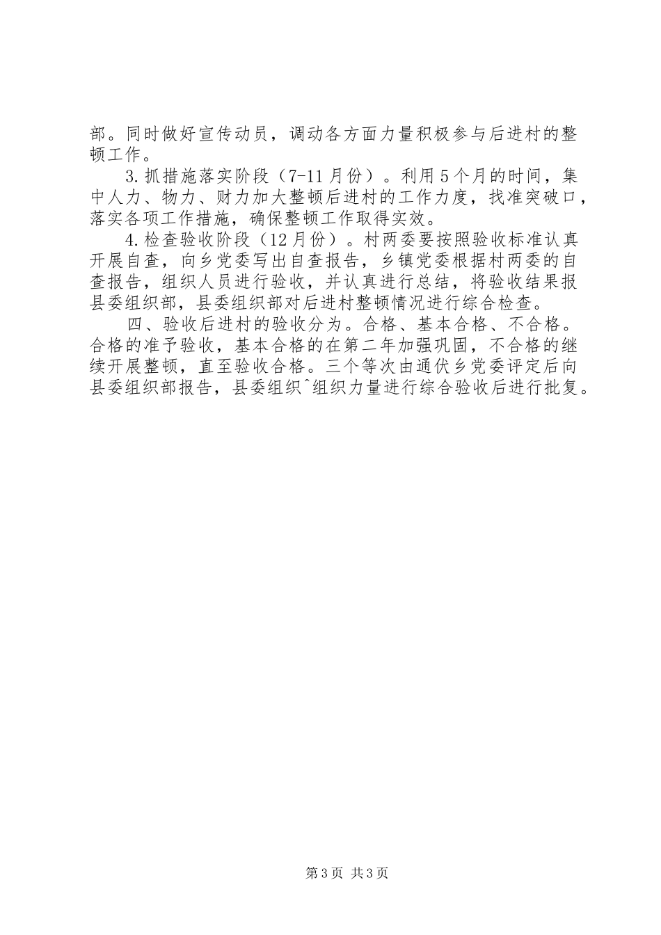 2024年民政部门帮扶后进村实施方案_第3页