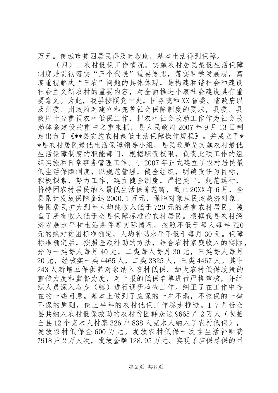 2024年民政部门城乡社会救助工作汇报_第2页