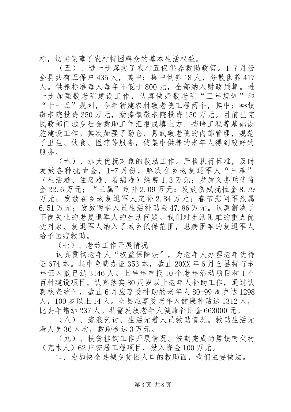 2024年民政部门城乡社会救助工作汇报_第3页