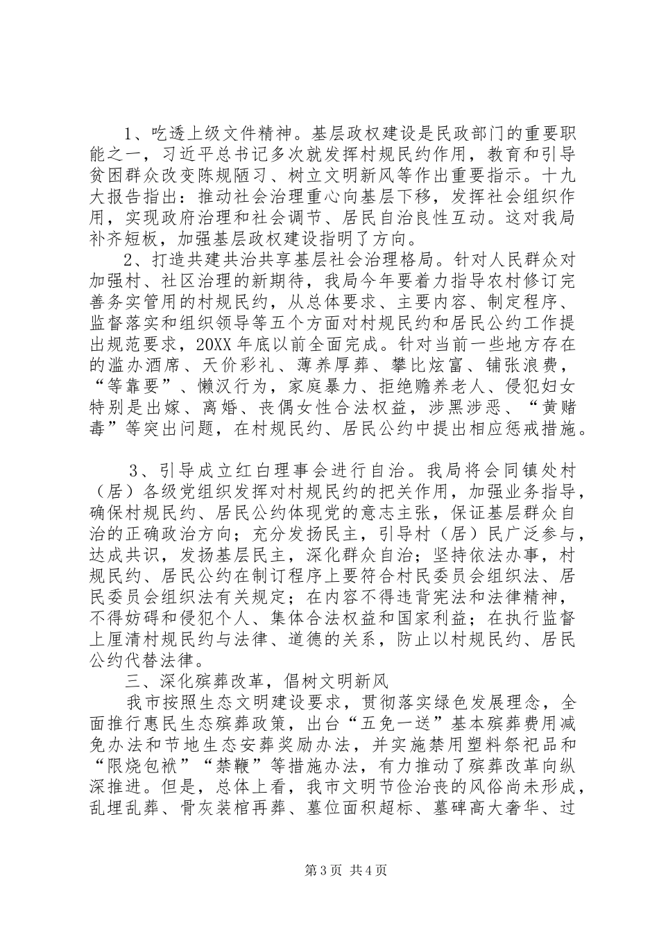 2024年民政部门打赢脱贫攻坚战工作总结_第3页