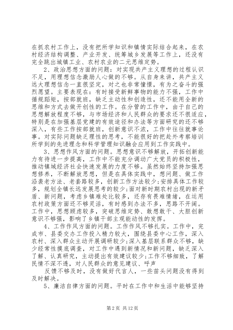 2024年民政部门党性分析材料_第2页