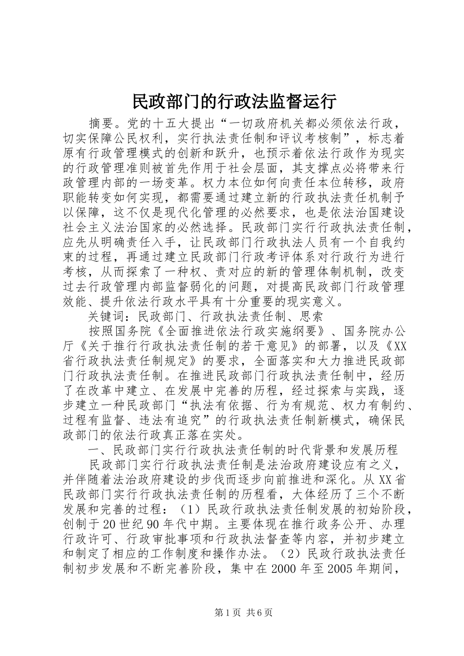 2024年民政部门的行政法监督运行_第1页