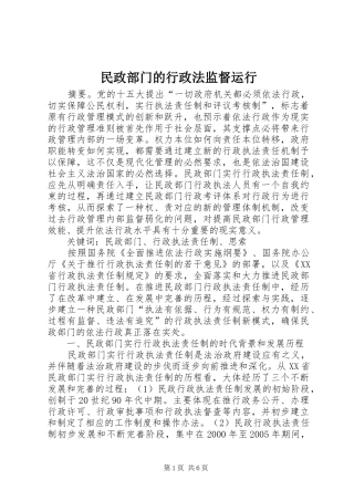 2024年民政部门的行政法监督运行