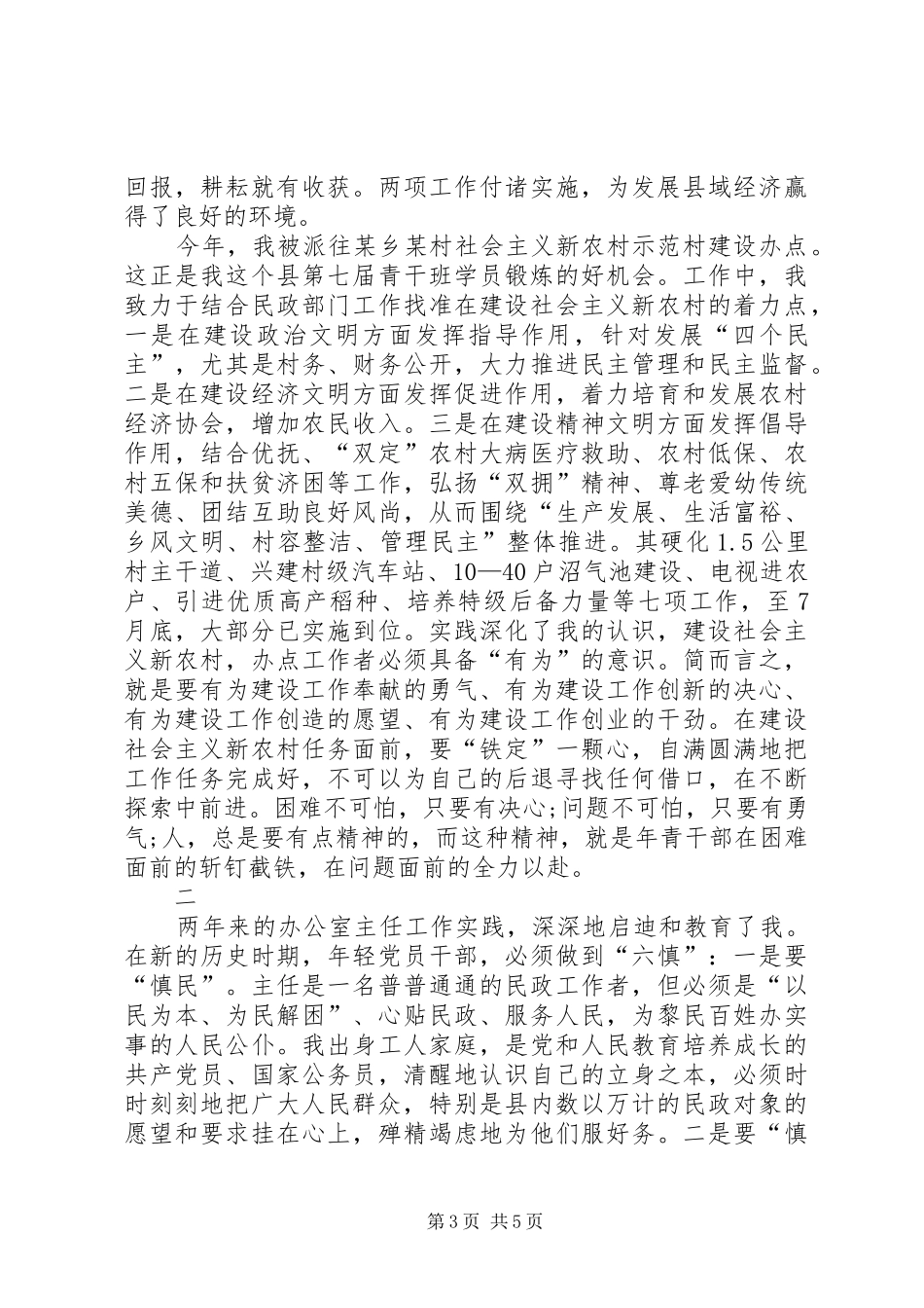 2024年民政部门干部创先争优工作总结_第3页