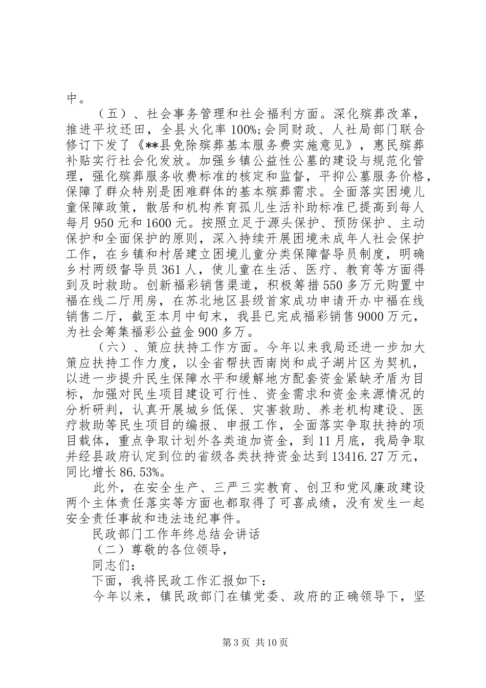 2024年民政部门工作年终总结会致辞_第3页