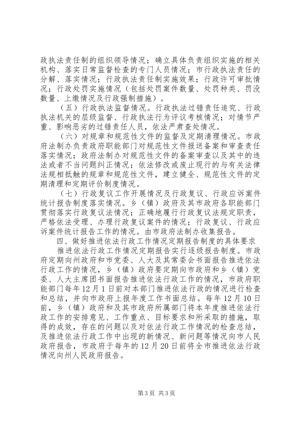 2024年民政部门健全依法行政报告_第3页