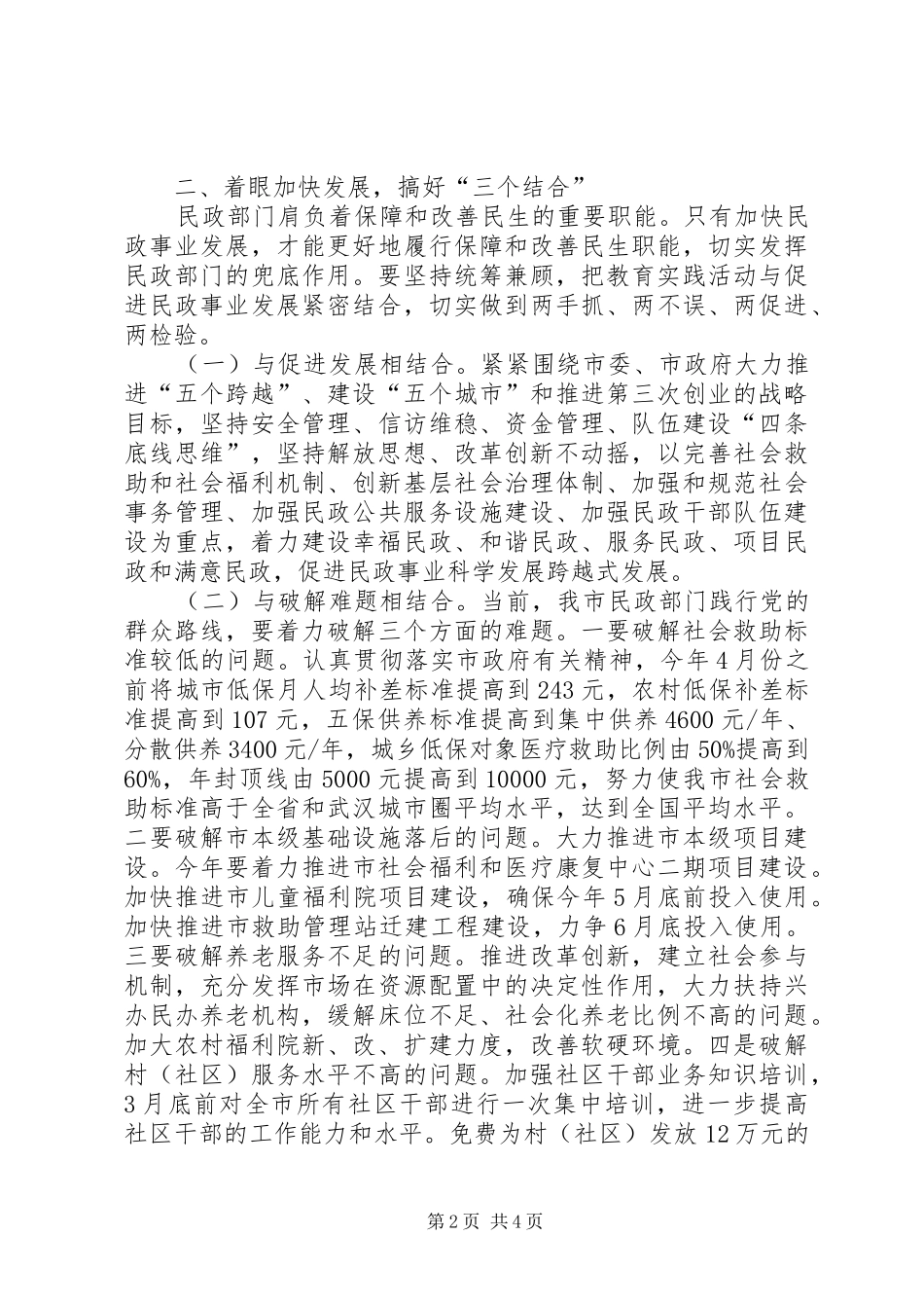 2024年民政部门践行群众路线的思考_第2页