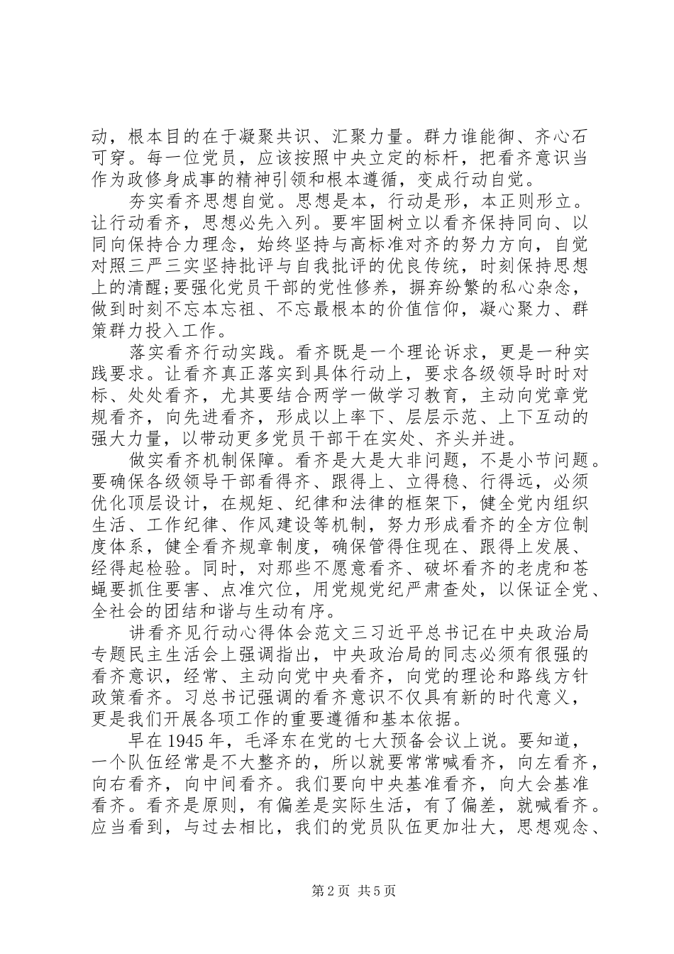 2024年民政部门讲看齐见行动心得体会_第2页