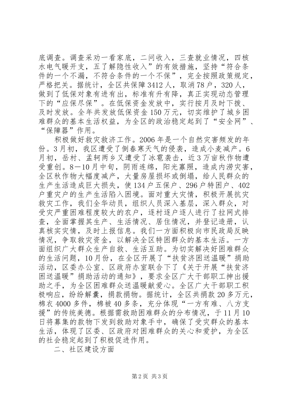 2024年民政部门年度工作总结年终总结_第2页