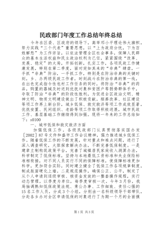 2024年民政部门年度工作总结年终总结