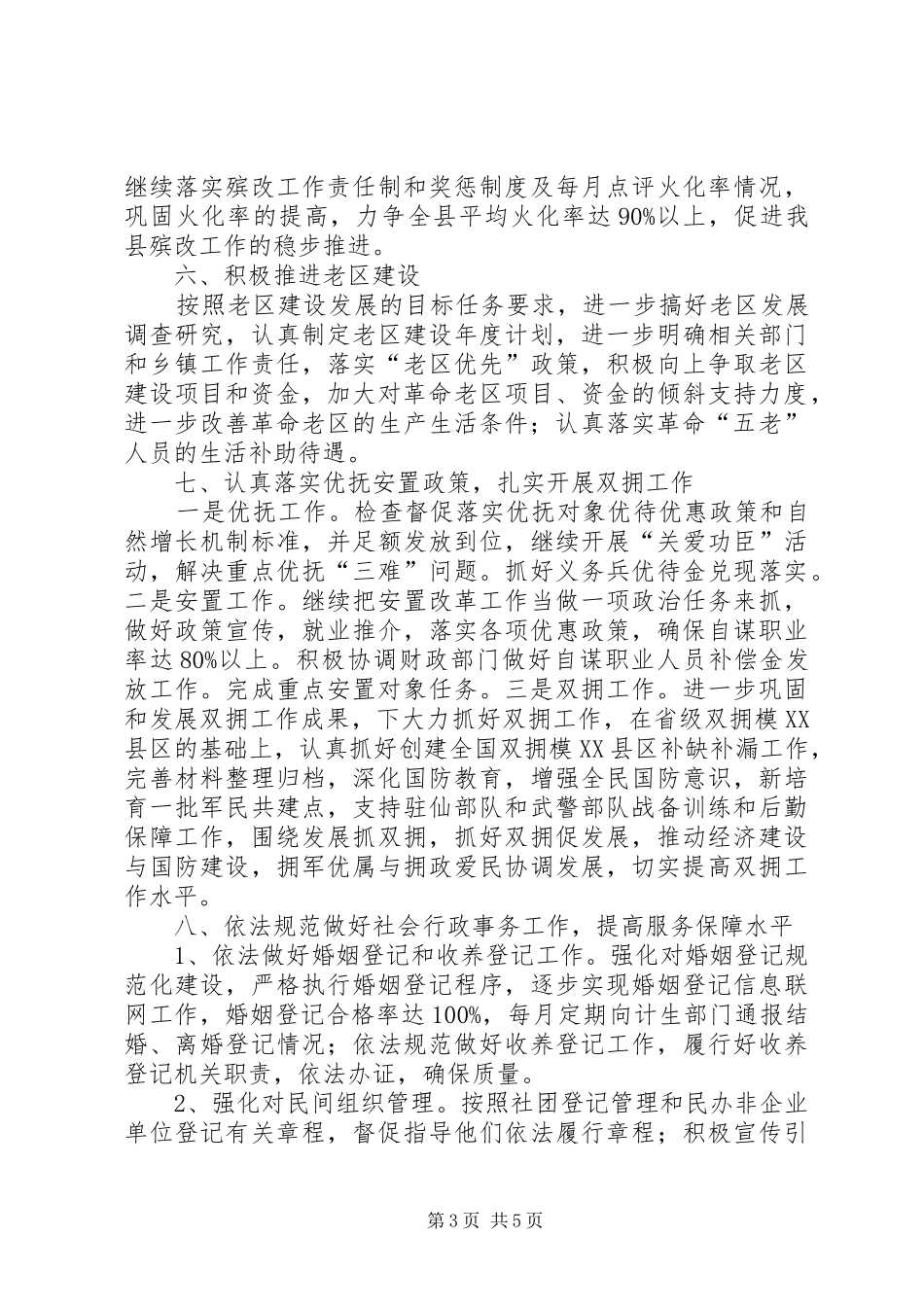 2024年民政部门年度民政工作计划_第3页