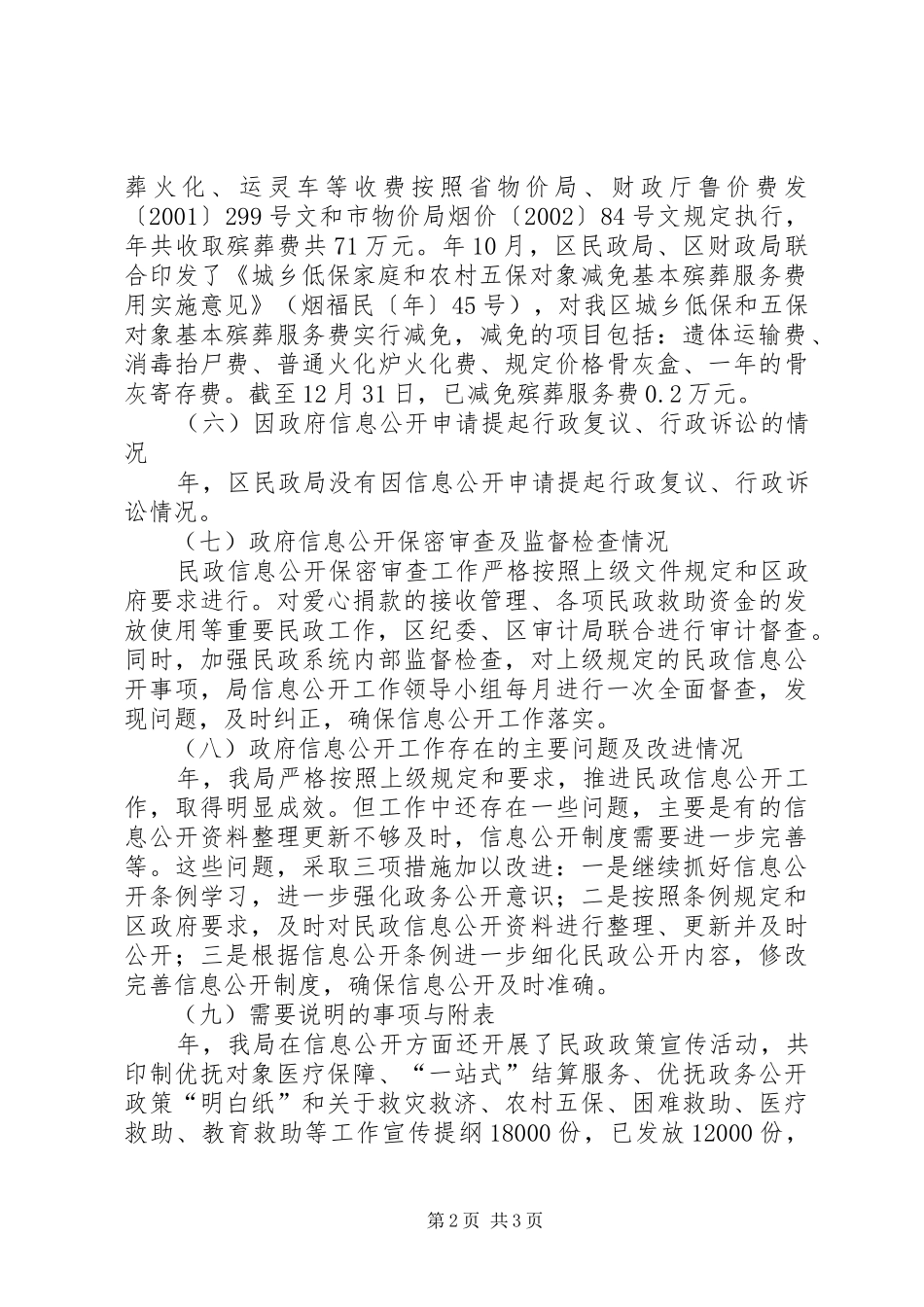 2024年民政部门年终政务公开汇报_第2页
