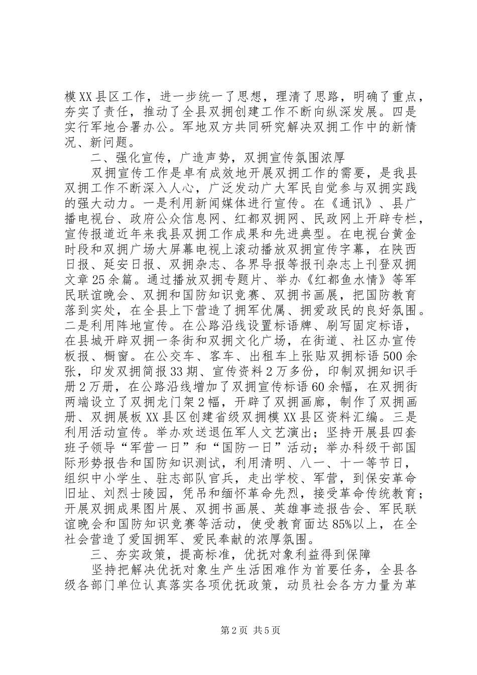 2024年民政部门双拥管理报告_第2页