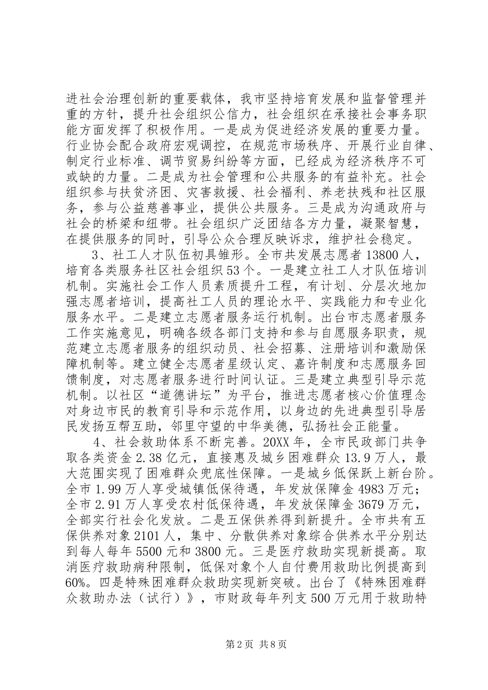 2024年民政部门推进社会治理创新的实践与思考_第2页