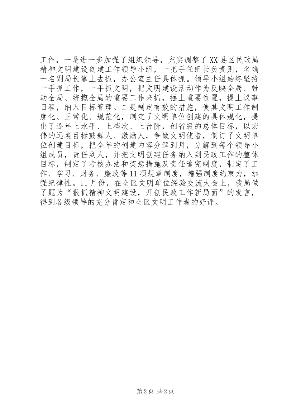 2024年民政部门招商引资工作年度总结_第2页
