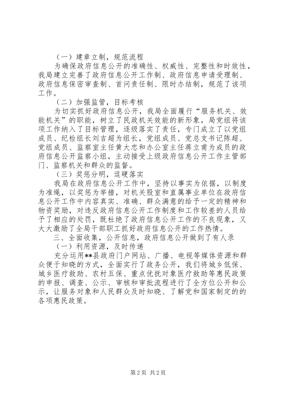 2024年民政部门政府信息公开工作自查汇报_第2页