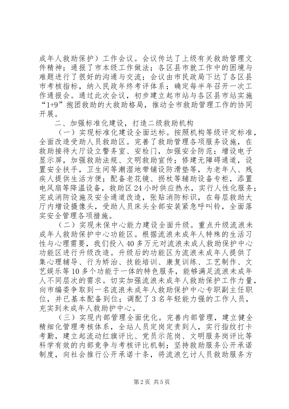 2024年民政部专项检查情况汇报_第2页
