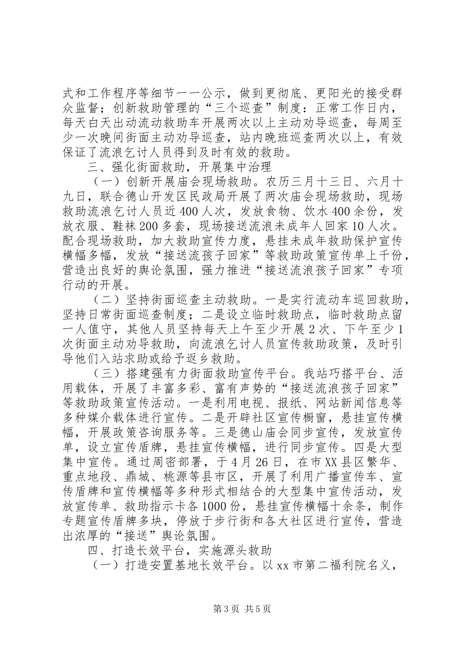 2024年民政部专项检查情况汇报_第3页