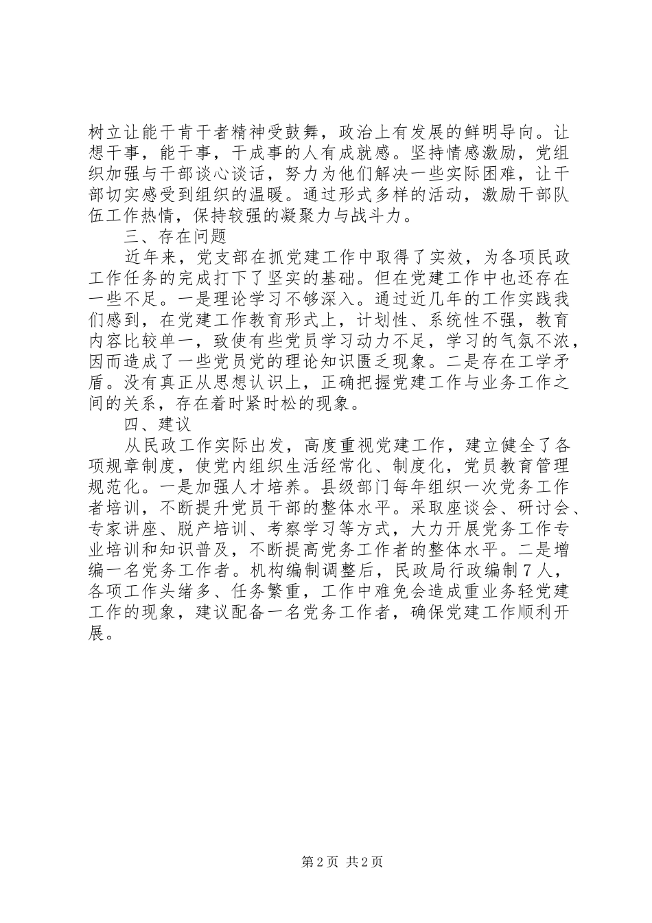 2024年民政残联党支部调研报告_第2页