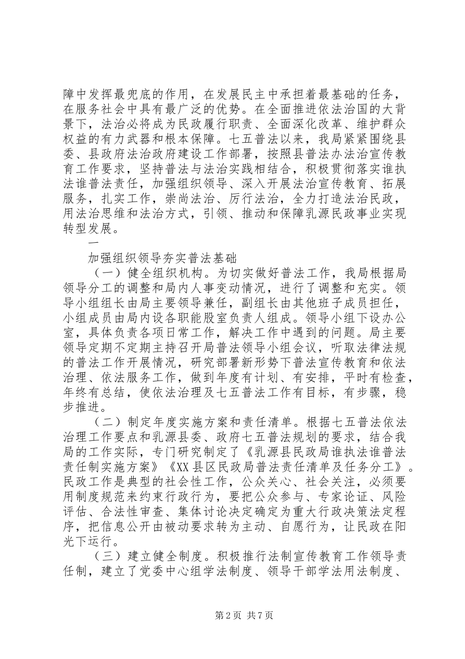 2024年民政残联调研报告及会议_第2页