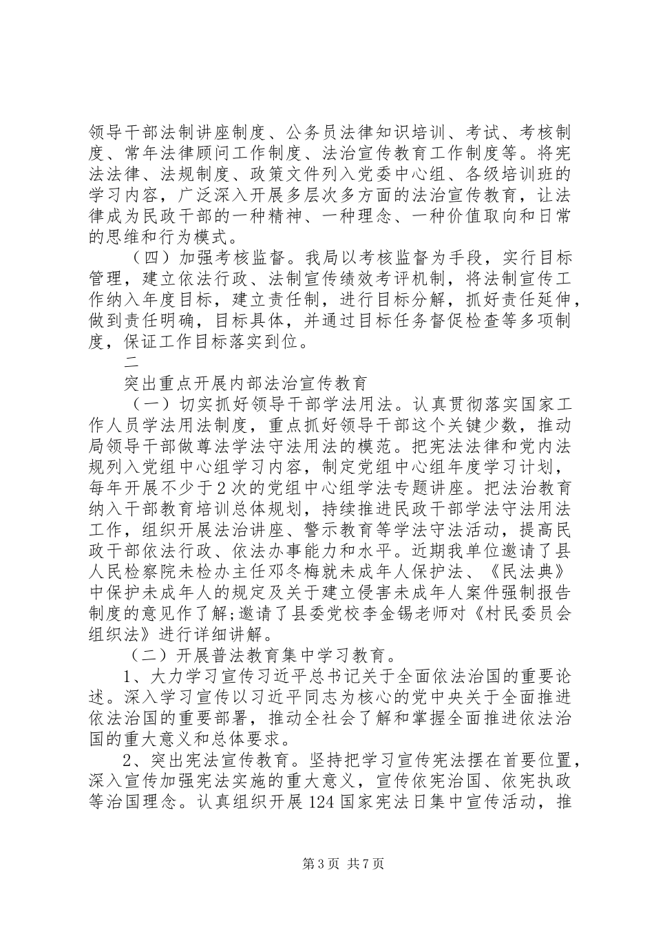 2024年民政残联调研报告及会议_第3页