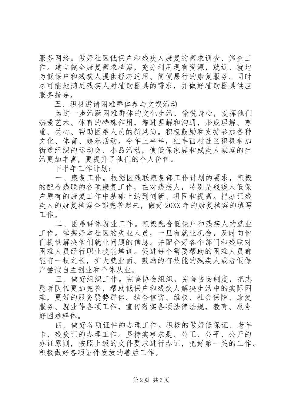 2024年民政残联年终工作总结及计划_第2页