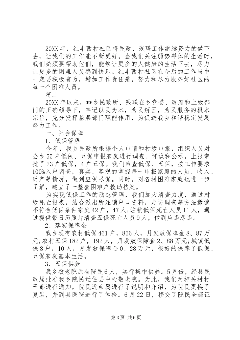 2024年民政残联年终工作总结及计划_第3页