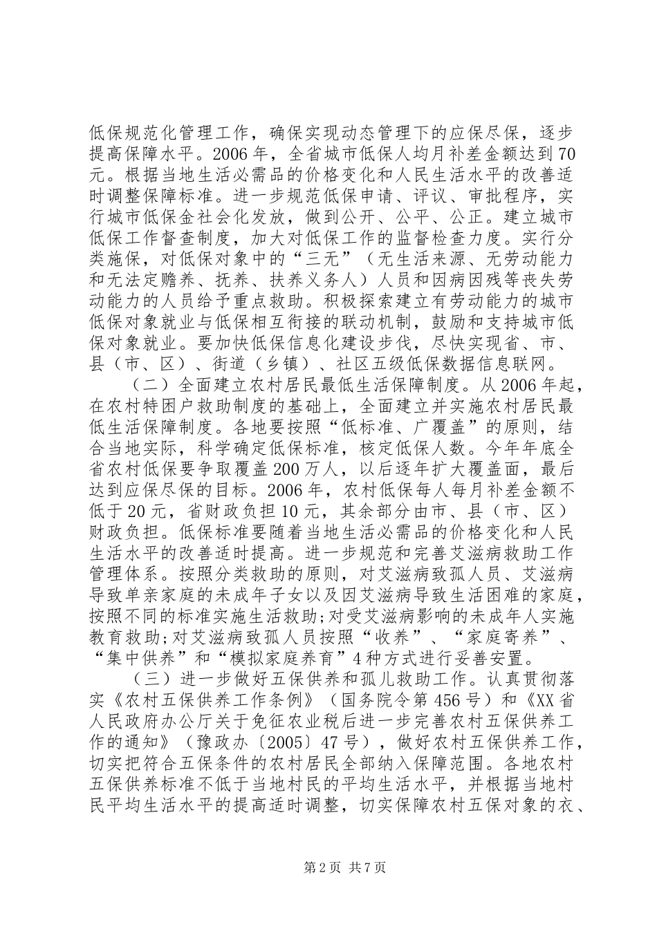 2024年民政城乡社会救助意见_第2页