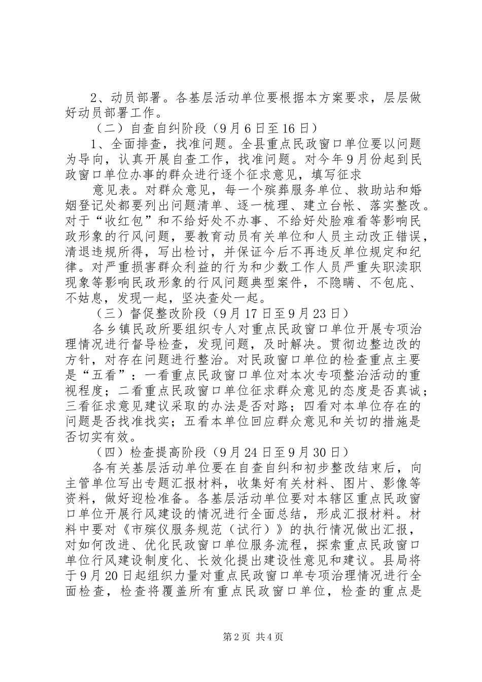 2024年民政窗口行风整治工作方案_第2页