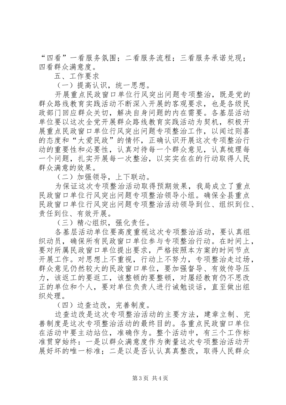 2024年民政窗口行风整治工作方案_第3页
