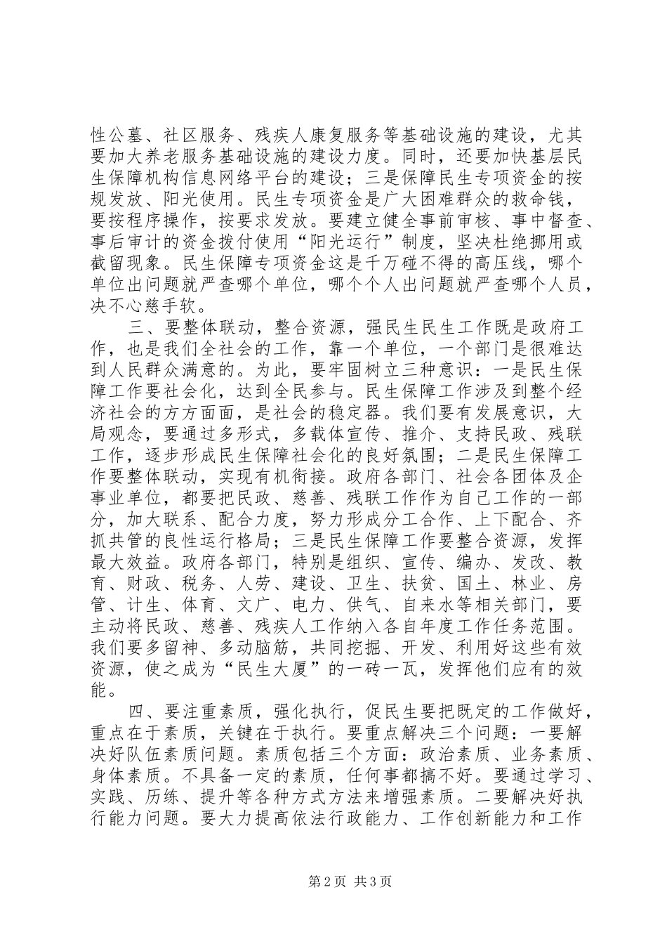 2024年民政慈善暨残联工作会议致辞_第2页