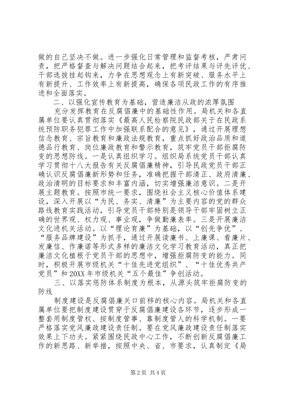 2024年民政党风廉政建设工作要点_第2页