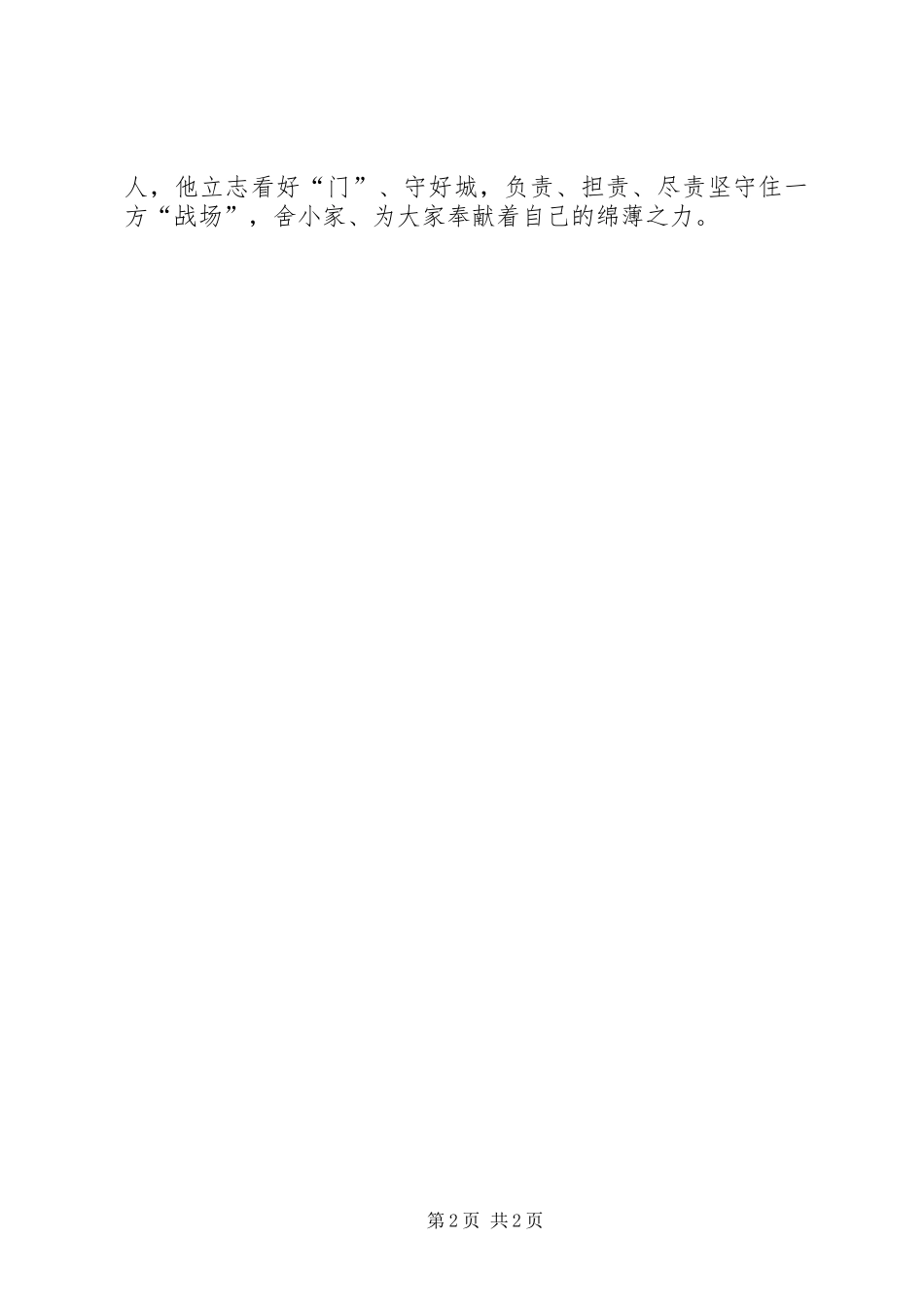 2024年民政党员干部抗击疫情优秀个人事迹材料_第2页