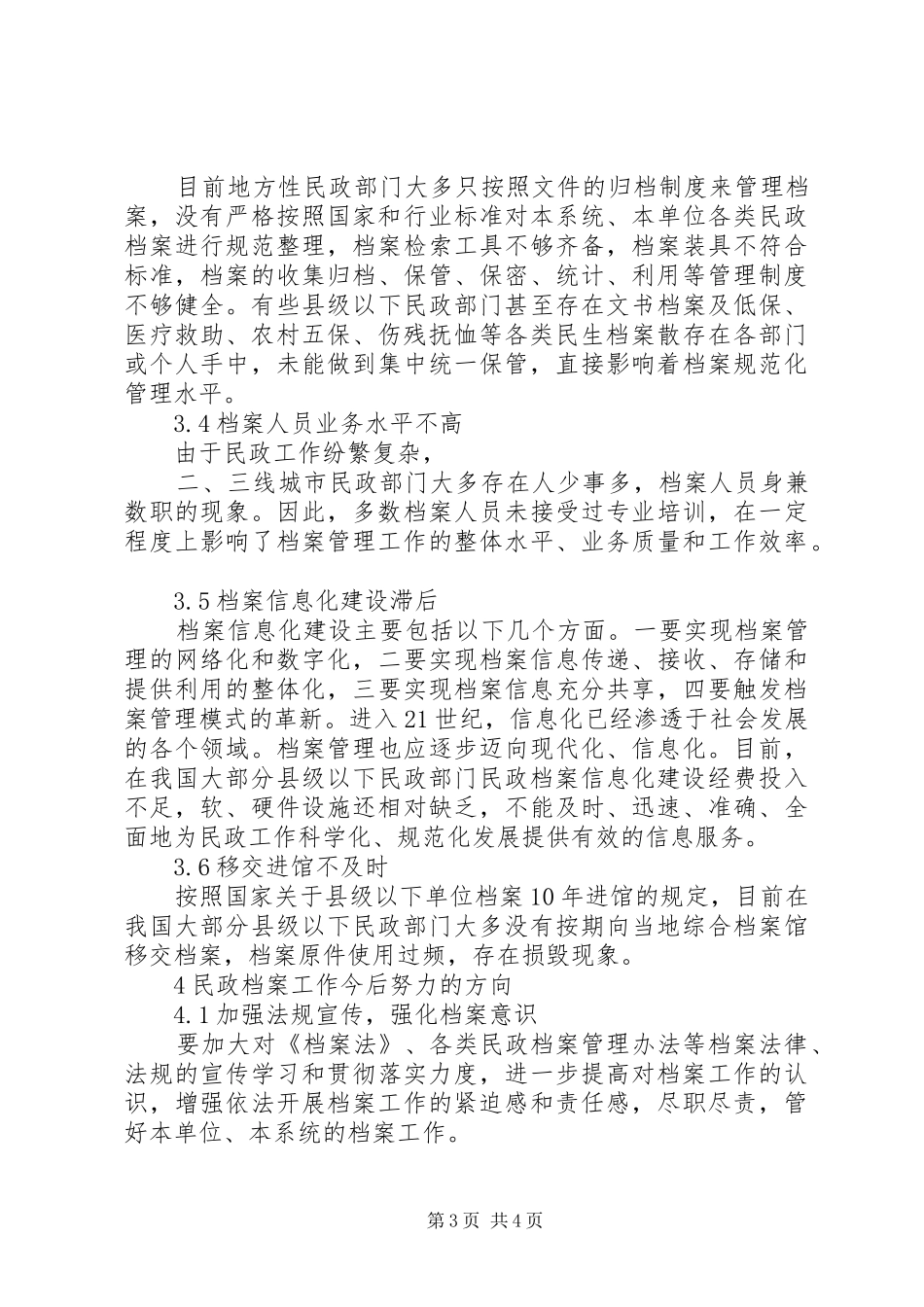 2024年民政档案工作初探_第3页