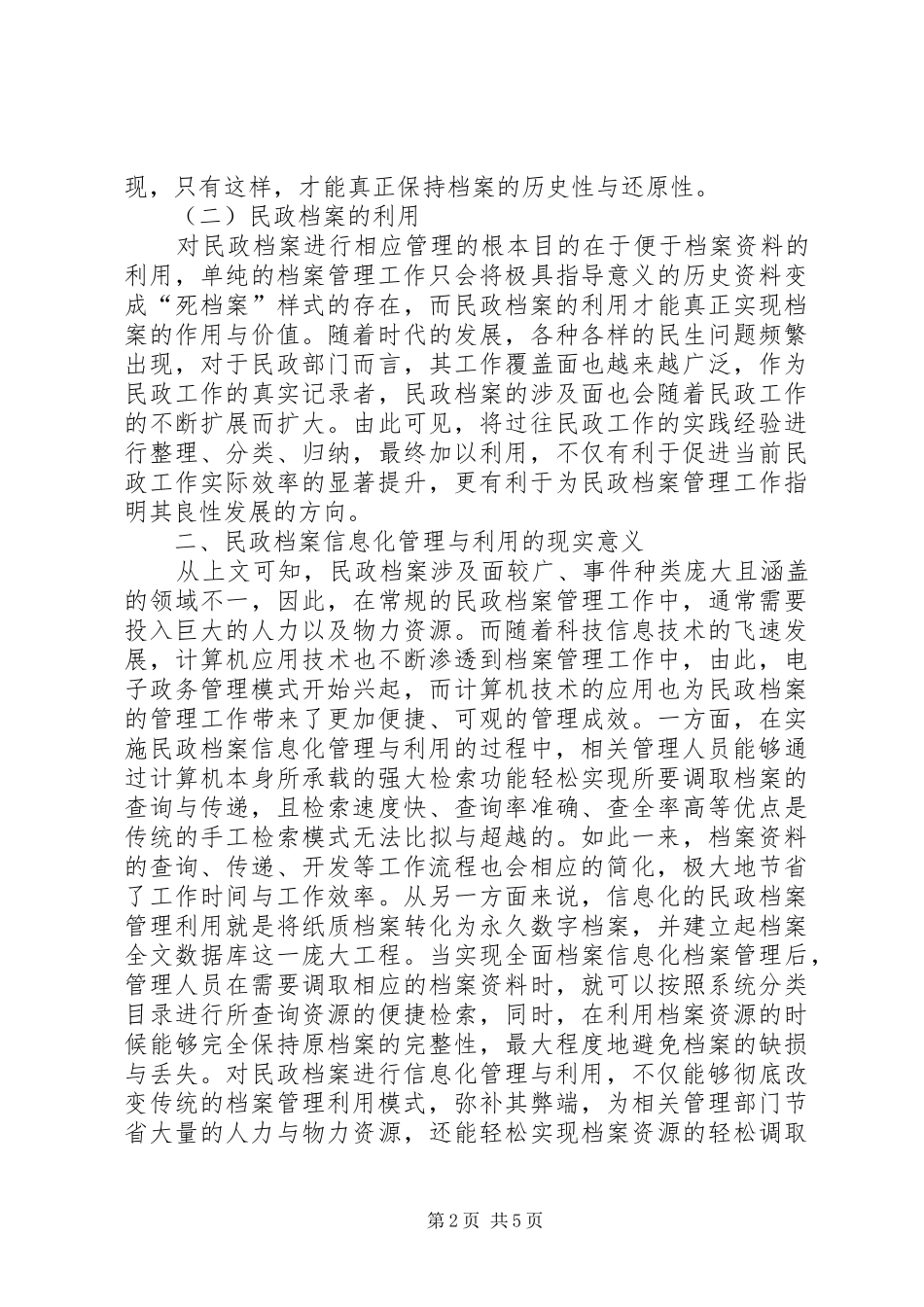 2024年民政档案信息化管理与利用问题探讨_第2页