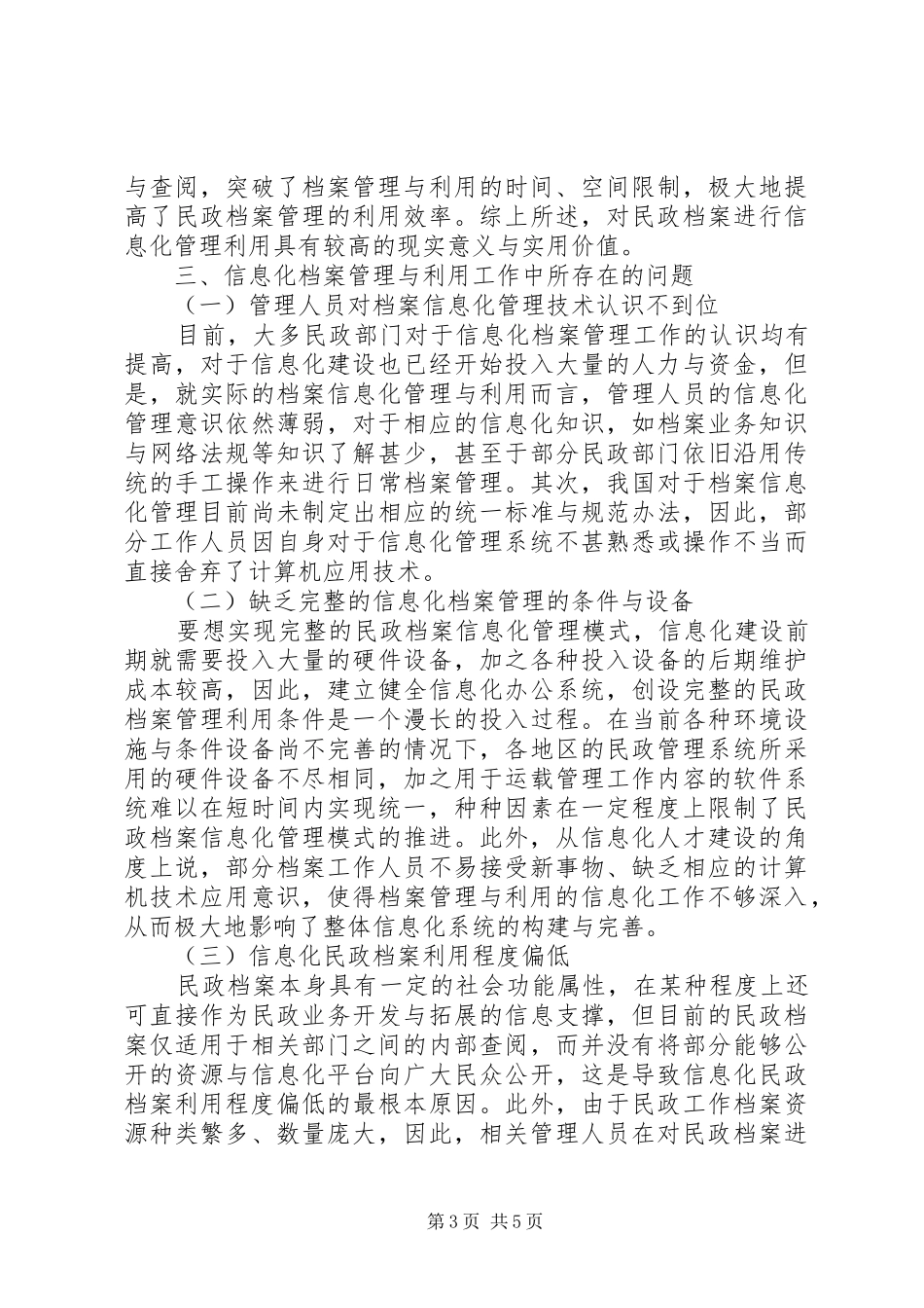 2024年民政档案信息化管理与利用问题探讨_第3页