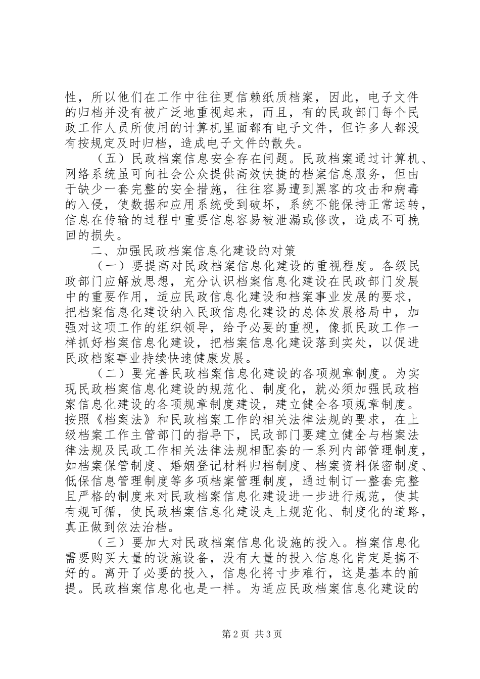 2024年民政档案信息化建设探讨_第2页