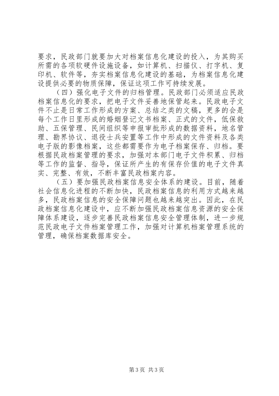 2024年民政档案信息化建设探讨_第3页