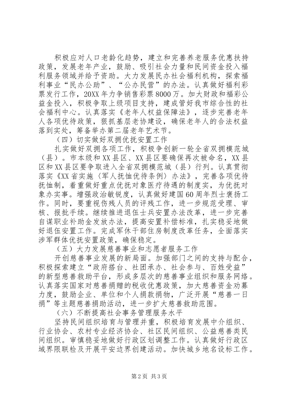 2024年民政的工作计划范文_第2页