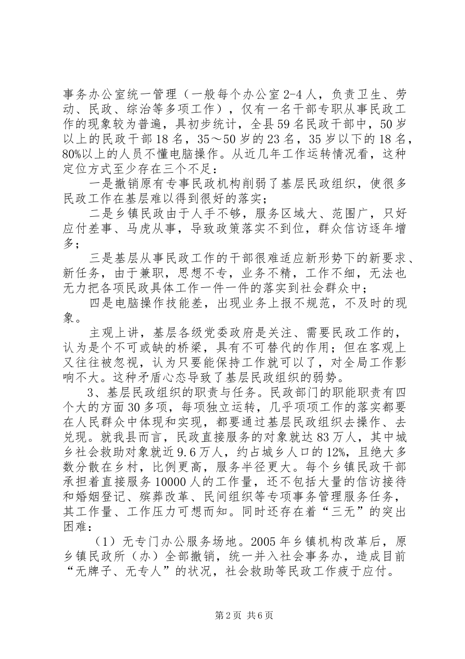 2024年民政队伍建设思考与策略_第2页