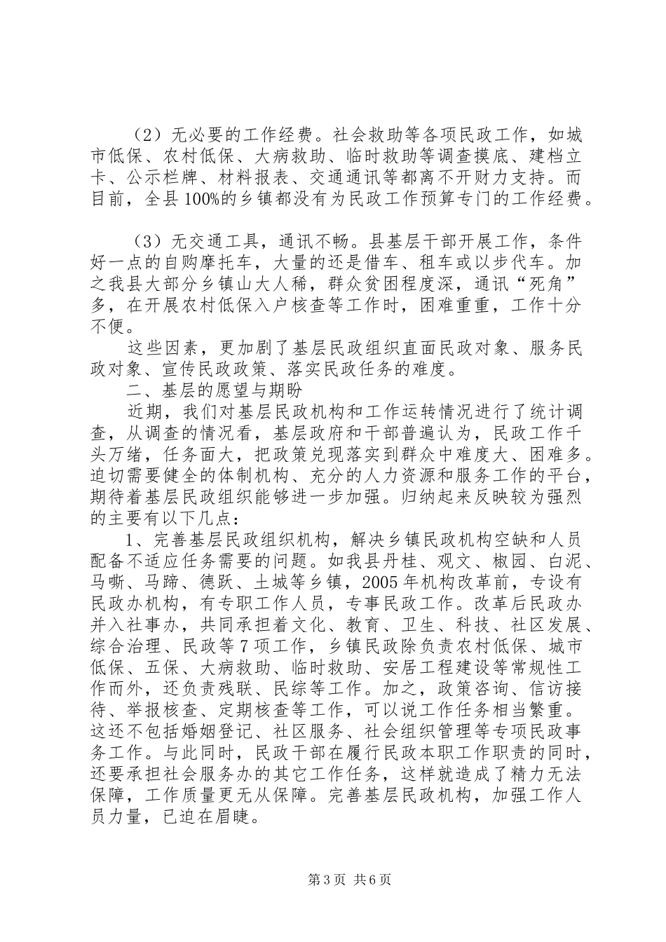 2024年民政队伍建设思考与策略_第3页