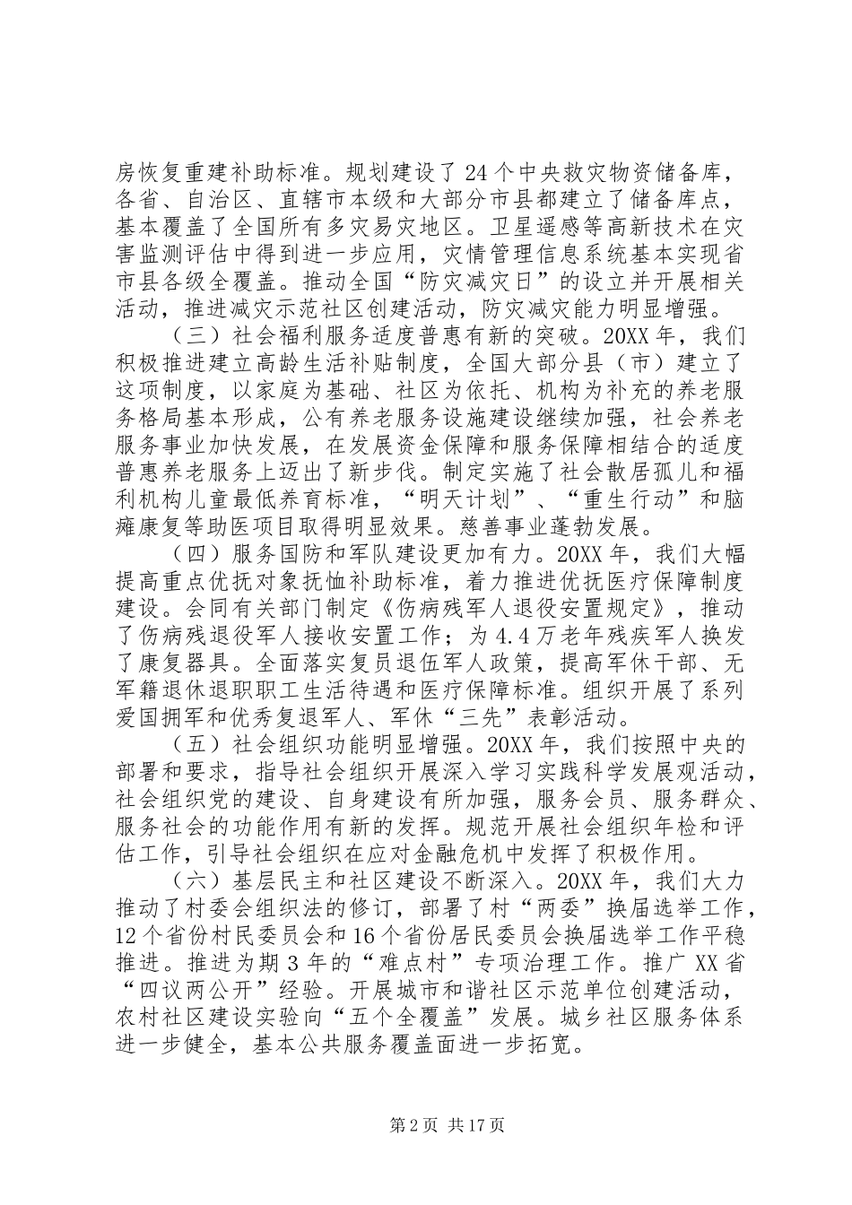 2024年民政法制工作会议致辞_第2页