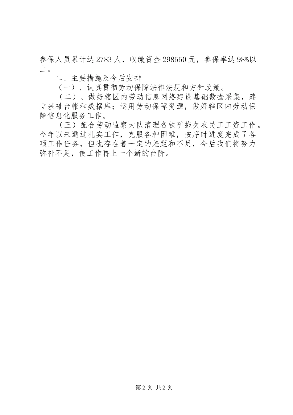 2024年民政扶贫救灾汇报材料_第2页